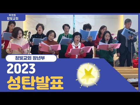 성탄발표