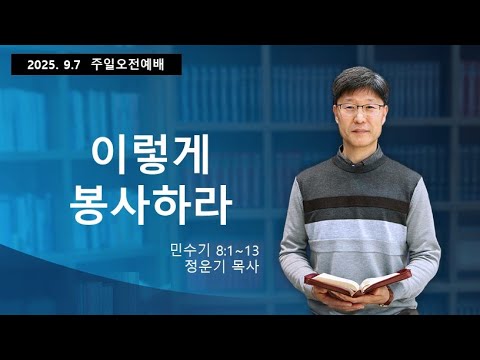 주일오전예배
