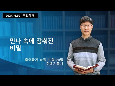 안식일 규례
