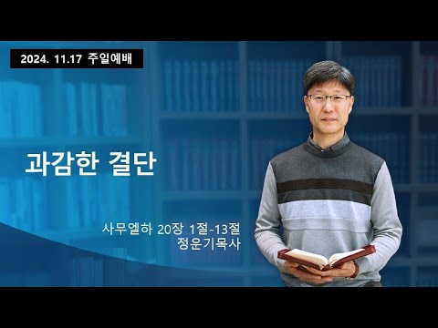 주일오전예배