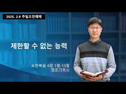 주일오전예배