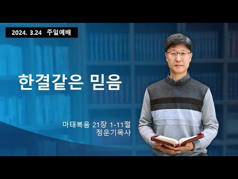 주일오전예배