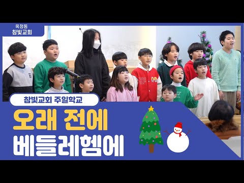 주일학교 성탄발표
