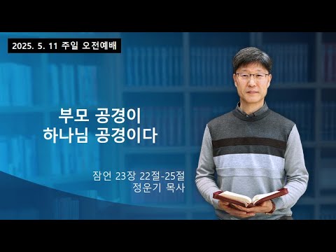 주일오전예배
