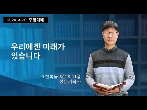 주일오전예배