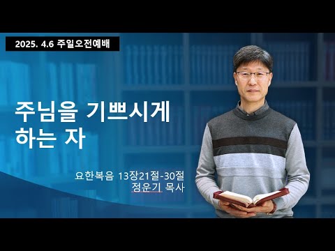 주일오전예배